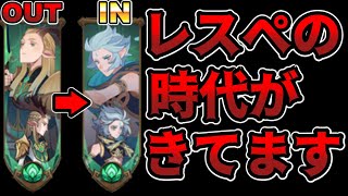 【AFKアリーナ】エルロンリストラ！？まさかのレスぺの時代がくるのか！！！【AFK ARENA】