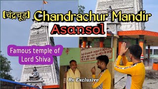 Chandrachur (चंद्रचूड़) | Chandrachur Temple Asansol | Lord Shiva Famous Temple | Asansol Tourism