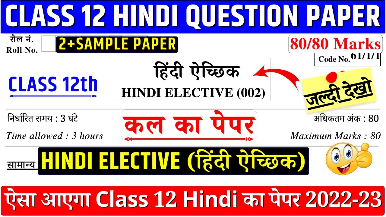 Class 12 Hindi Sample Paper 2022-23 | Class 12 Hindi Question Paper ...