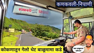 कोकणातून 🌴 गेलो थेट "बाळूमामा" दर्शनाला|कणकवली-निपाणी बस प्रवास|Kankawali-Nipani MSRTC Bus Vlog