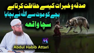 Allah Ki Rehmat aur Sadqa New Islamic Speech by Abdul Habib Attari