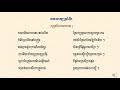 បទពាក្យប្រាំពីរ សូត្របែបខមាទោស share education