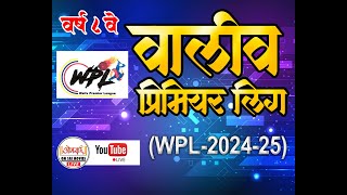 DAY 1 || Waliv premier league 2024-25 || Season 8 th ||