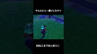 やられた 1番ビビるやつ#フォートナイト #fortnite #shorts