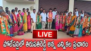 పోలేపల్లి లో తిరుపతి రెడ్డి అన్న ఎన్నికల ప్రచారం ll కొడంగల్ నియోజకవర్గం Singer Narsimha live