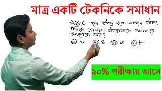 সৈন্যদলকে বর্গাকারে সাজানোর অসাধারণ টেকনিক ।। RL Pathsala ।। Limon