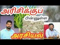 இலங்கையில் அரிசிக்கு நடந்த கொடுமை|Tamil news |Srilanka news