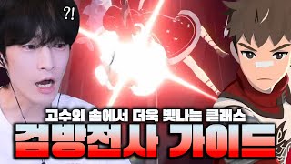 마비노기 모바일 검방전사 가이드