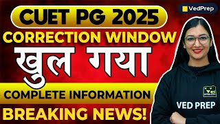 CUET PG 2025 Correction Window Open Now Breaking News |CUET PG 2025 Application Form |