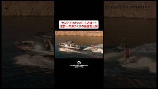 世界一の波づくり原理とセンチュリオンボートの魅力｜センチュリオンパーフェクトガイド#centurionboats #ウェイクサーフィン