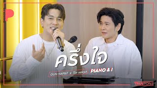 ครึ่งใจ | กัน นภัทร x TorSaksit (Piano \u0026 i Live)