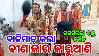 ଉସମିଲିକା ଦଣ୍ଡ,ବୌଦ୍ଧ (ବୀଣାକାର ସୁଆଙ୍ଗ) part  2