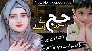 Menu Hajj Te Bula Ly 🕋🥺 || New Hajj Kalam 2024 || Iqra Khan Official|| New Naat || Naat Sharif