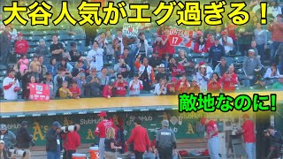 【大谷ファン】敵地で出迎え殺到！大スターの登場にメディアまで夢中に！