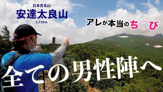 【百名山】安達太良山登山！本当の空を見に行って、母なる大地を感じていたら、天誅降る！