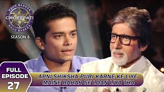 KBC S6 | Ep.27 | इस contestant ने कई कठिनाइयों में अपनी पढ़ाई पूरी की