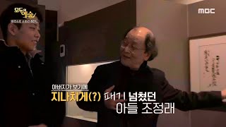 [모두의 예술] 조정래 작가가 소개하는 '가족 문학관' 문인 가족의 삶!, MBC 210315 방송