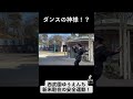 ダンスの神様降臨！？西武園ゆうえんち『熱血！新米駐在安全運動！』