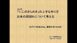 佐々木農業研究会の20211221研修会の概要