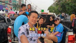 泰国清迈的宋干节热闹非凡，在海外过一次泼水节是一种什么体验？