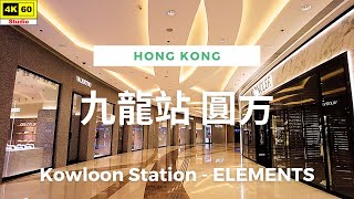 【HK 4K】九龍站 圓方 | Kowloon Station - ELEMENTS | DJI Pocket 2 | 2022.07.04