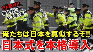 【海外の反応】アイルランド警察の発表に現地大騒ぎ！！「日本を模範に本格導入だ」大手メディアの報道に衝撃走る！！【THE日本】