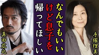 真田広之の不倫の実態や“熟年再婚”の真相...『ラストサムライ』でも活躍した俳優の元妻・手塚理美との離婚理由に言葉を失う...豪邸の売却価格や現在の年収額に驚きを隠せない…