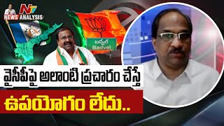 Prof K Nageshwar Analysis on Badvel Bypoll Result | Ntv News Analysis