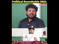 எங்களுக்கு இது மன்னர் ஆட்சியா தெரியல 😯 political roundtable💥