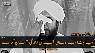 Ye Bayan  Khas Tor Par Nojawano Kay Lia Hai - Peer Ajmal raza qadri Bayan || Rula Dene Bala Bayan