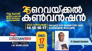 Oravakkal Convention 2023 | Day 4| Message: Pr Aneesh Kavalam