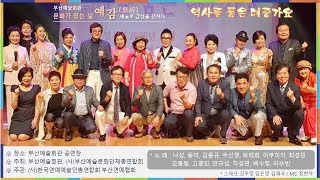 [직캠-Full 영상]부산예술회관 - 문화가 있는 날 \