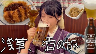 浅草、酒の旅！着物がはち切れそうや！