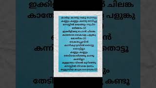 Kaithapoovin song lyrics #music #song #malayalam