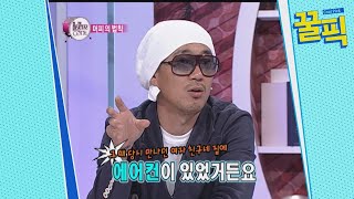 ′품절남′ 이하늘, 과거 여자친구와 동거는 에어컨 때문?! ※입조심주의※ 181010 EP.342