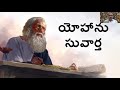 66 గ్రంధాలు 66 రోజులు ii day 42 యోహాను సువార్త gospel of john బైబిల్ అధ్యయన తరగతులు bro augustine