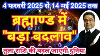 तुला राशि: “ब्रह्मांड में बड़ा बदलाव, दुनिया बदल जाएगी” | Tula Rashi 2025 | Libra 2025 Predictions |