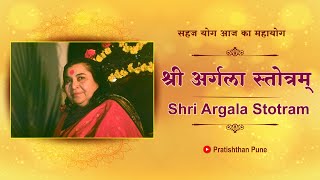 Shri Argala Stotram | श्री अर्गला स्तोत्रम् | with Subtitles | SahajaYoga | #argalastotram #navratri