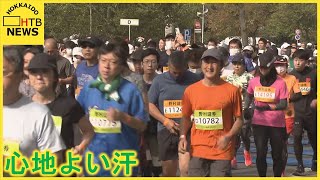 ３年ぶりに「札幌マラソン」開催　秋晴れの中市民ランナーらが心地よい汗