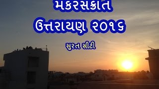 મકરસંક્રાંત / ઉત્તરાયણ ૨૦૧૬ સુરત સીટી Makarsankrant / Uttrayana / Kites Flying Day 2016 | Surat City