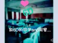 2016~6d班❤ 安新华小