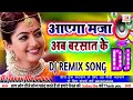 Aayega Maza Ab Barsaat Ka Dj Remix Song Aayega Maja Ab Barsat Ka Hindi Dj Remix Song /Dj Hi Tech No1