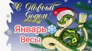 ВЕСЫ🎅🎄 ЯНВАРЬ 2025❄️ Тароскоп✨