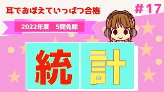 宅建 2022  5問免除 #17【統計】わかりやすいまとめ表あり！地価公示・土地取引件数・宅地建物取引業者数・法人企業統計・建築着工統計・全用途平均・住宅地・商業地・工業地・売上高・経常利益など