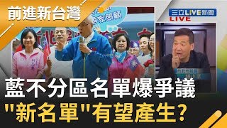 KMT不分區名單爆爭議...吳敦義:從沒有這樣公平公正 吳魁慘遭圍剿將有\