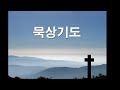 전주한빛교회 2025.01.01 수요저녁예배 사무엘상19 1 17 어떠한 사람이 되야할까 임요셉목사