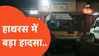 Hathras News: कांवड़ियों के जत्थे को बेकाबू ट्रक ने रौंदा, हरिद्वार से ला रहे थे गंगाजल