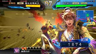 三国志大戦4 蒼天漢鳴vs 神速五枚