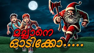 അയ്യോ Santa Claus 💀😱 | Scary Santa Horror | Bunny Techies