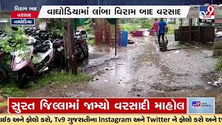 Rain in Waghodia of Vadodara after a long break | Gujarat Rain | TV9GujaratiNews